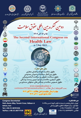 فراخوان مقاله دومین کنگره بین‌المللی حقوق سلامت با مشارکت دانشگاه بین‌المللی مذاهب اسلامی